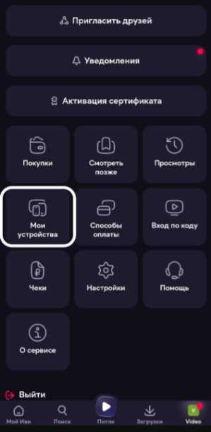 Выход из всех устройств через настройки аккаунта Иви