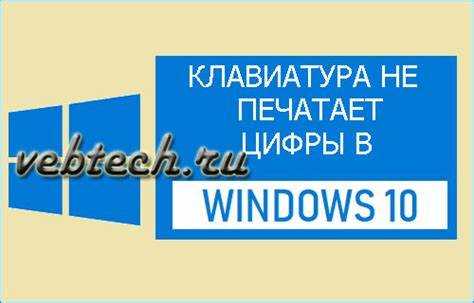 Как 1тк2 чит0 цифры на клавиатуре на ноутбуке