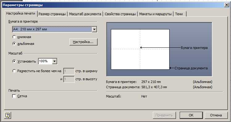 Как открыть параметры печати в Microsoft Word