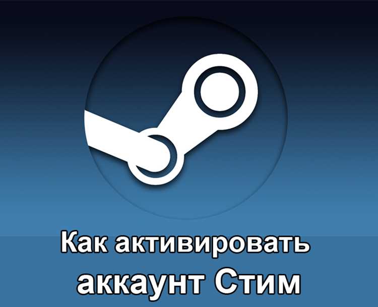 Настройка Steam Guard для полной активации аккаунта