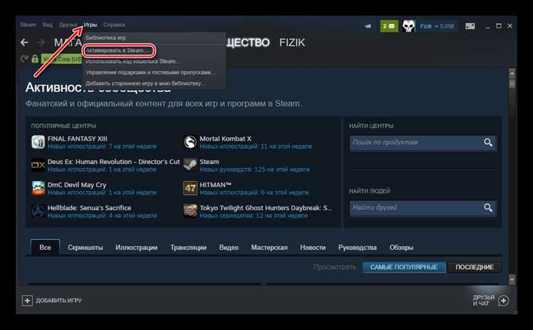 Где найти поле для ввода ключа в Steam
