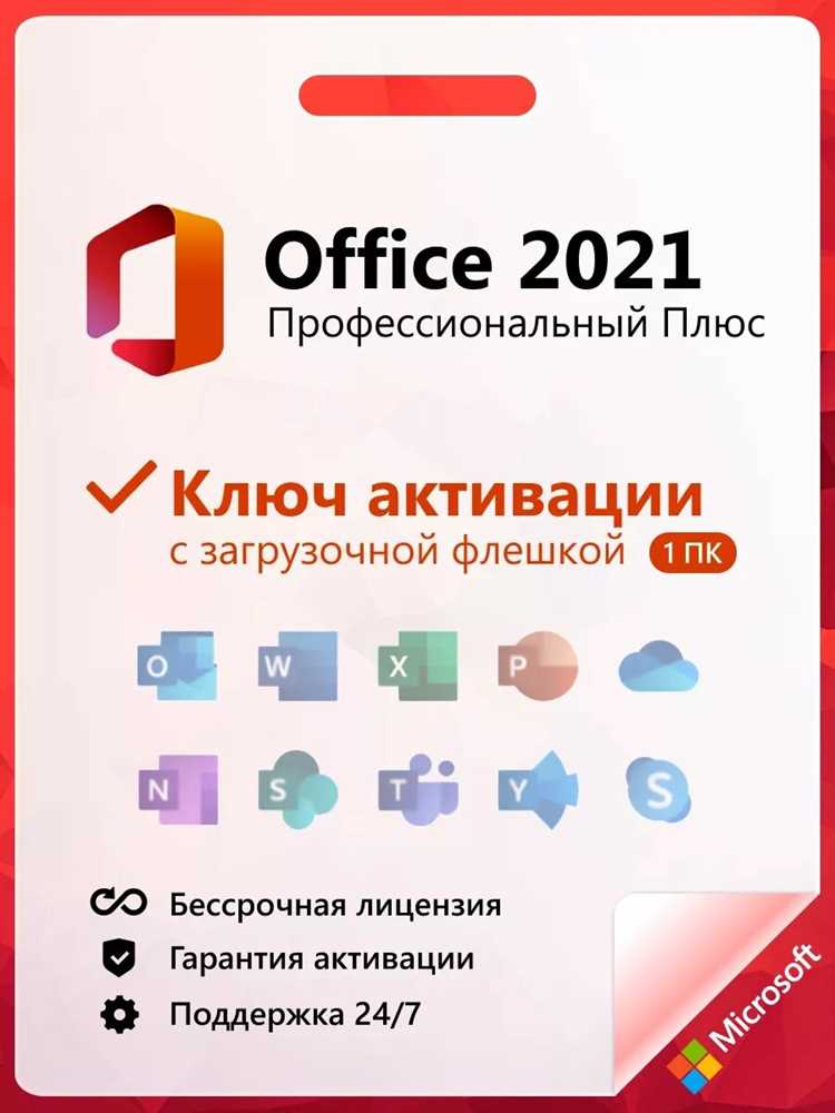Проверка лицензии перед установкой Office 2021