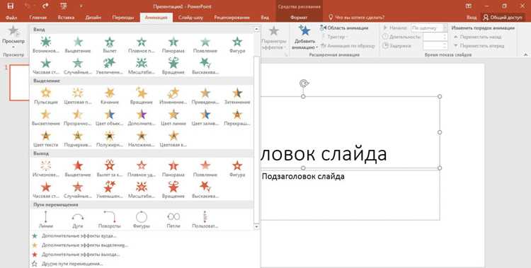 Как анимировать картинку в powerpoint