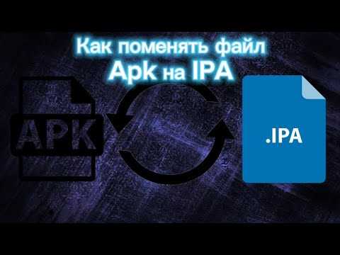 Пошаговая инструкция по переносу Android-приложения на iOS