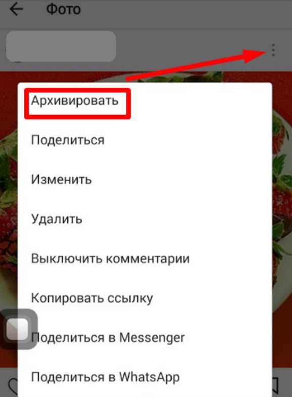 Как выбрать посты для архивации в Инстаграм