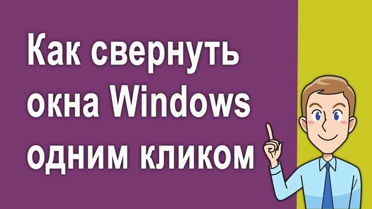 Восстановление свернутых окон на рабочем столе