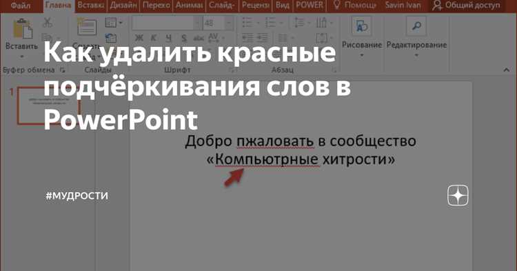 Удаление всех ссылок из текста на презентации