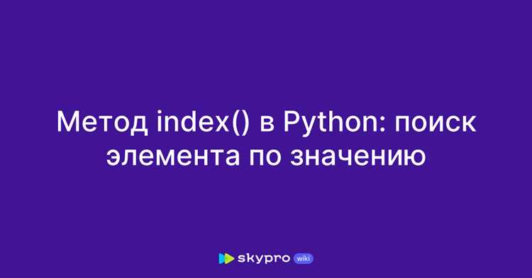 Применение поиска индекса в списках с вложенными элементами