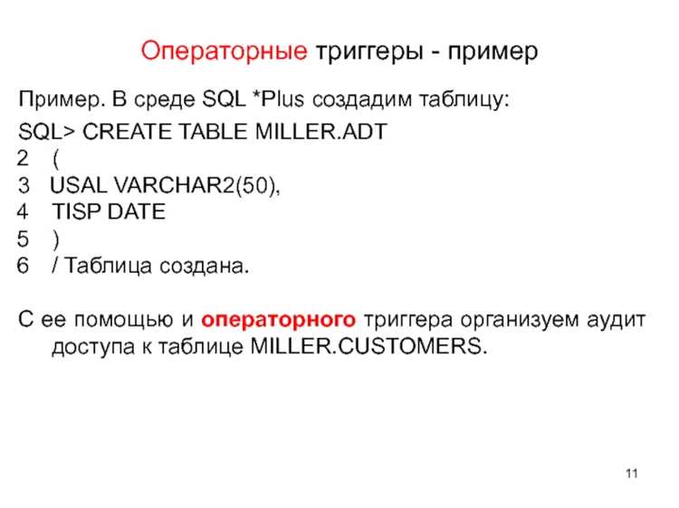 Отладка и логирование работы триггеров в PostgreSQL