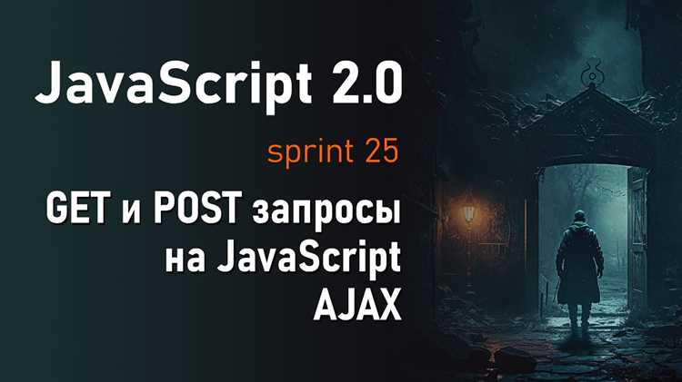 Как отправить запрос на сервер js