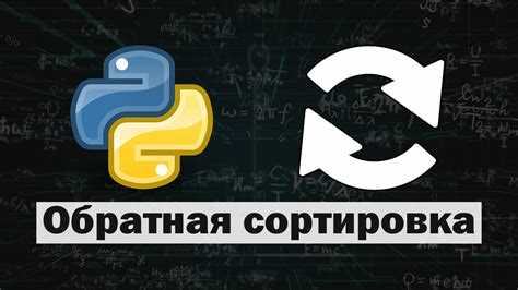 Сортировка списка с помощью функции sorted