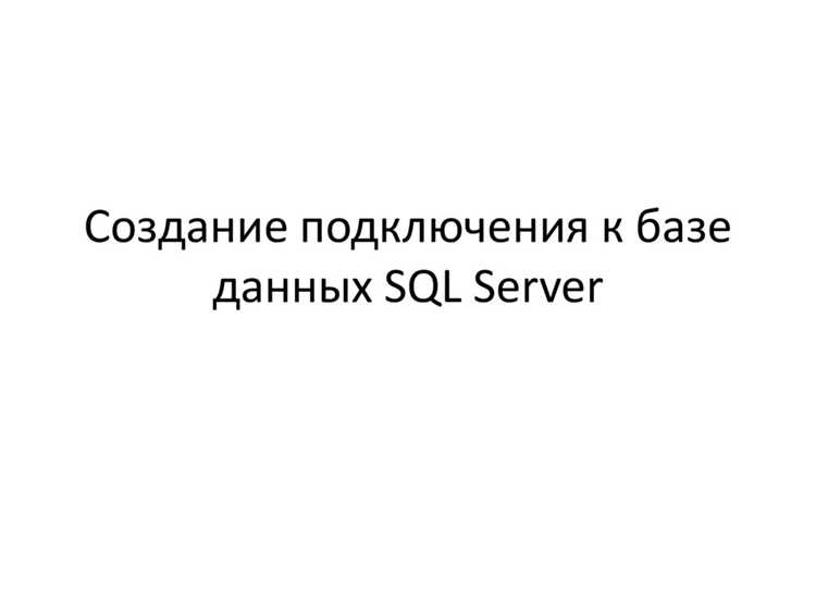 Настройка параметров подключения: URL, логин и пароль