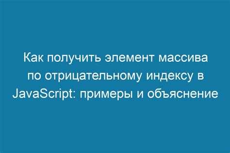 Обработка пустого массива при получении элемента