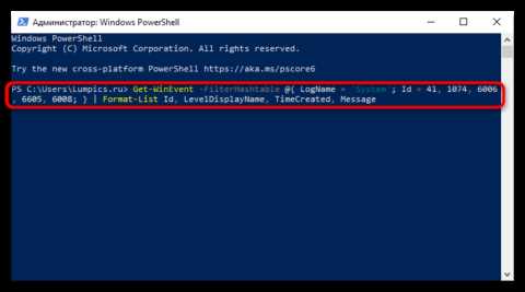Где находятся логи с информацией о выключении компьютера в Windows