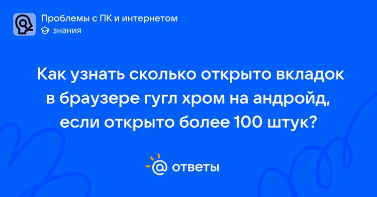 Подсчет открытых вкладок в Mozilla Firefox через меню