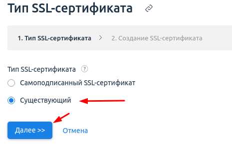 Получение и установка обновлённого SSL сертификата