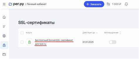 Проверка срока действия текущего SSL сертификата