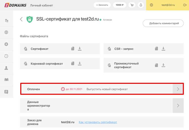 Как продлить ssl сертификат nic ru Как продлить ssl сертификат nic ru
