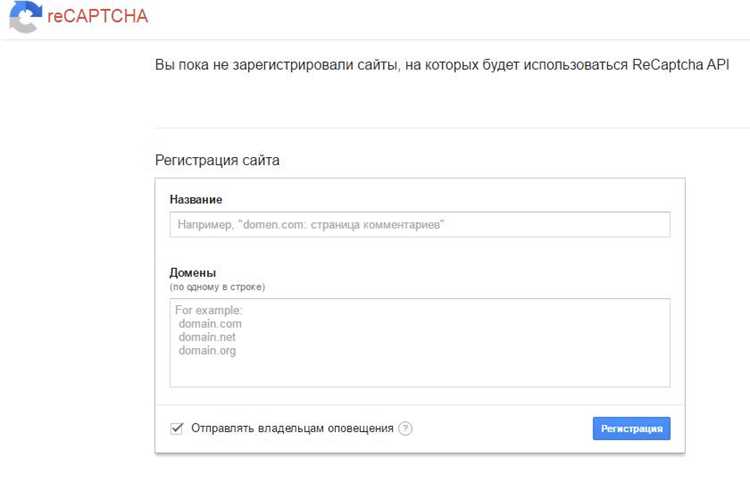 Подключение Google reCAPTCHA v2 и v3: настройка и интеграция