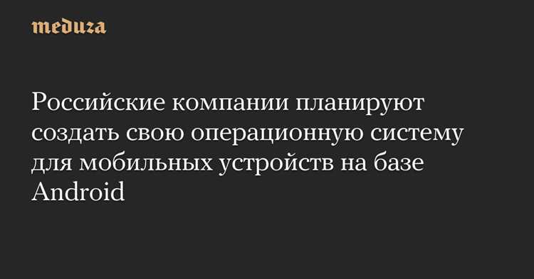Как создать свою операционную систему для телефона