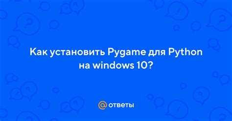 Настройка переменной PATH для Python