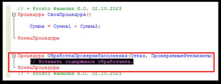 Подготовка конфигурации для изменения таблицы данных