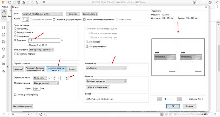 Сохранение настроек печати для повторного использования