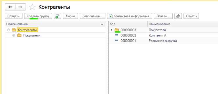 Открытие справочника контрагентов в 1С