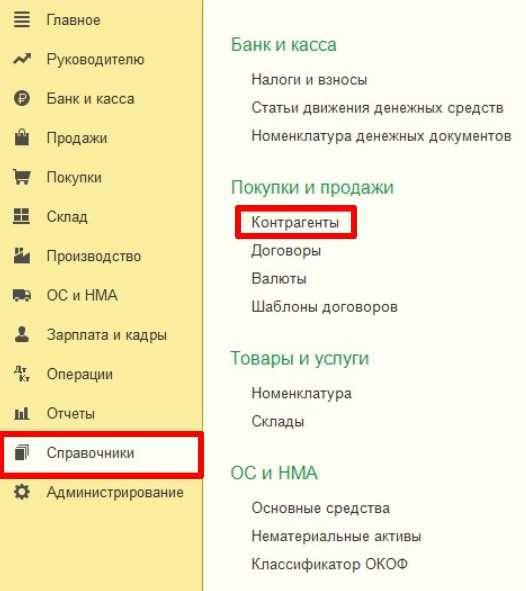Фильтрация контрагентов по видам и группам