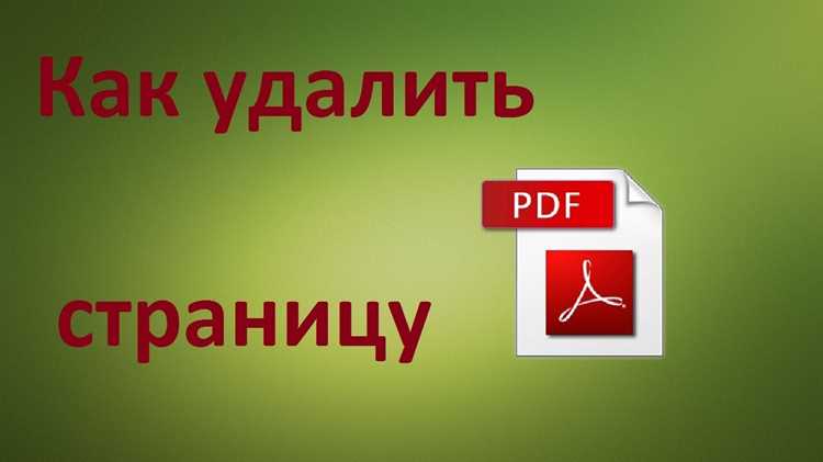 Как в adobe acrobat pro удалить страницу