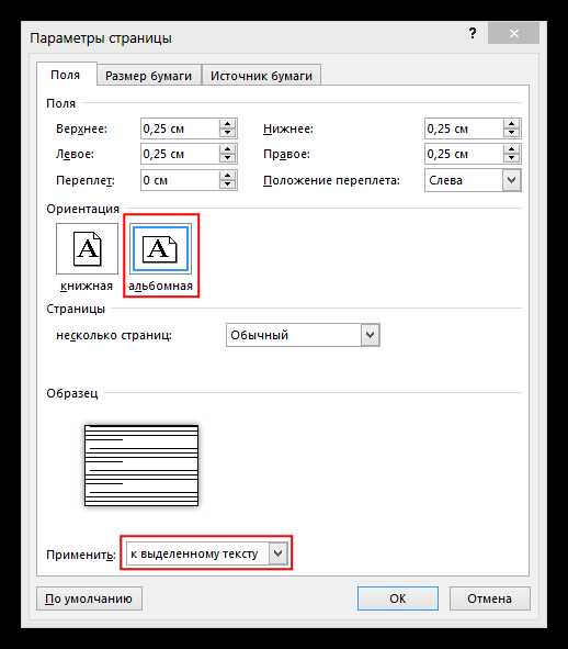Сохранение изменений после переворота