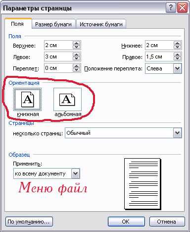 Поворот страниц перед печатью