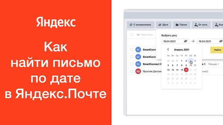 Как настроить поиск в Outlook для конкретной даты
