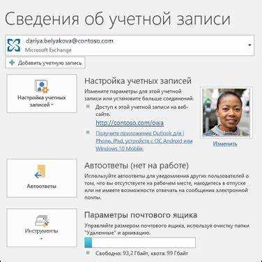 Настройка периода действия автоответа в Outlook