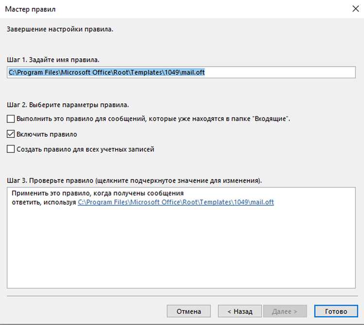 Настройка автоответа через правила Outlook