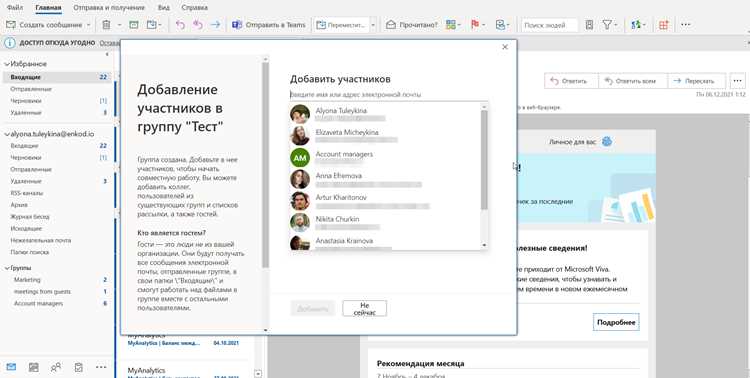 Где находится функция создания группы рассылки в Outlook