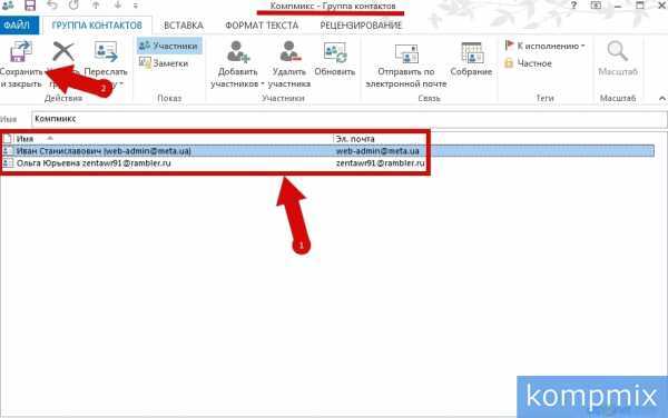 Как добавить участников в новую группу рассылки