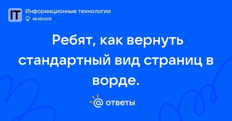Как вернуть стандартное отображение почты в Outlook