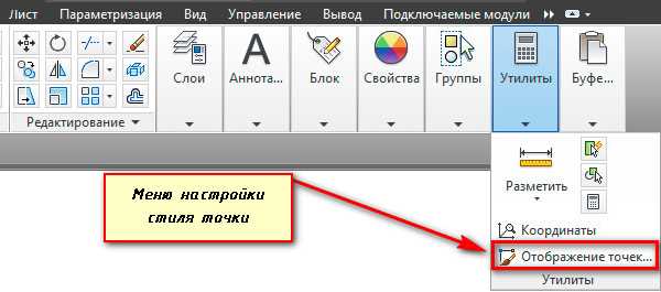 Как в автокаде ставить точки по координатам