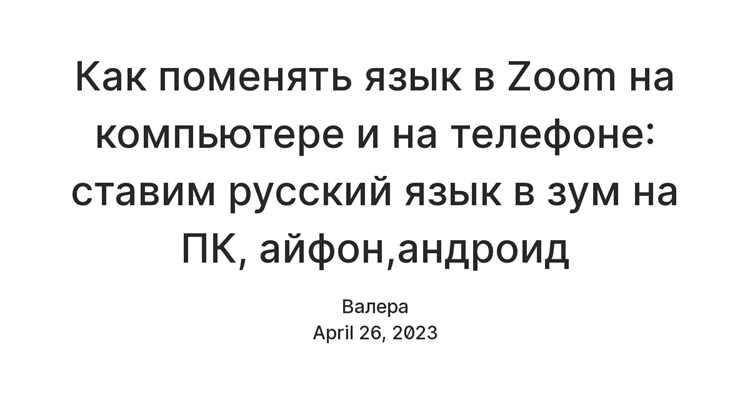 Где находится раздел выбора языка интерфейса