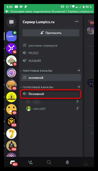 Как изменить язык интерфейса через веб-версию Discord