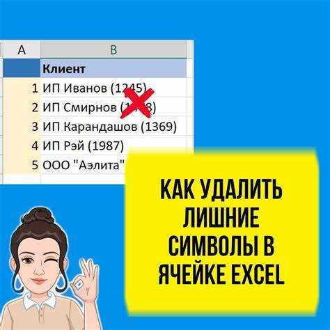 Как в эксель оставить нужное количество символов слева