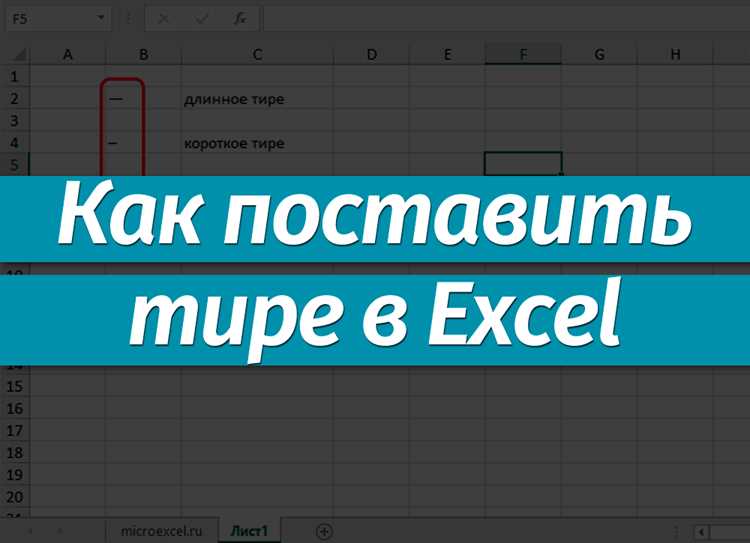 Решение проблем с форматированием после вставки тире