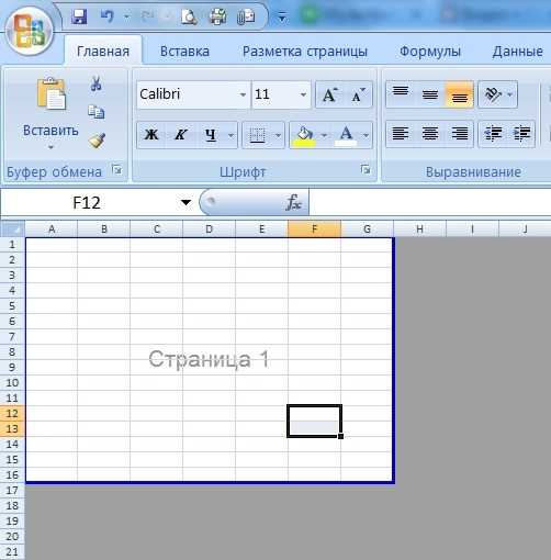 Как в эксель сделать разметку страницы для печати Как в эксель сделать разметку страницы для печати