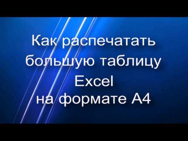 Как в экселе уменьшить ячейки в таблице Как в экселе уменьшить ячейки в таблице