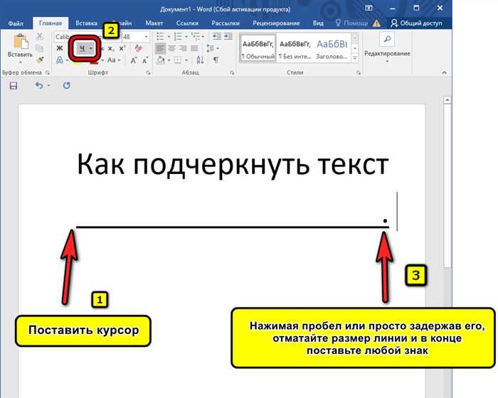 Как использовать форматирование ячеек для подчеркивания