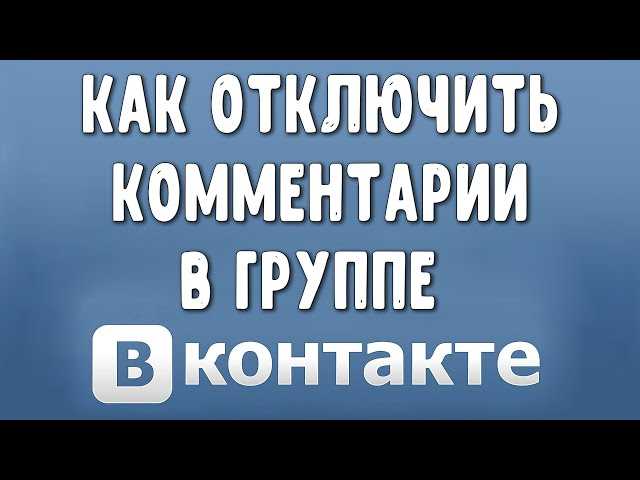 Блокировка комментариев от конкретных пользователей
