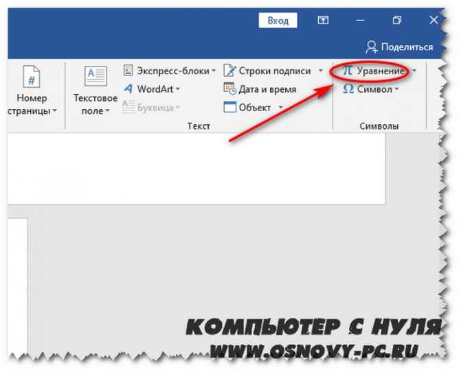 Как в формуле в ворде написать нижний индекс