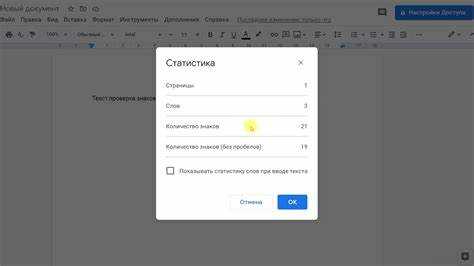 Как в гугл доке посчитать количество символов Как в гугл доке посчитать количество символов