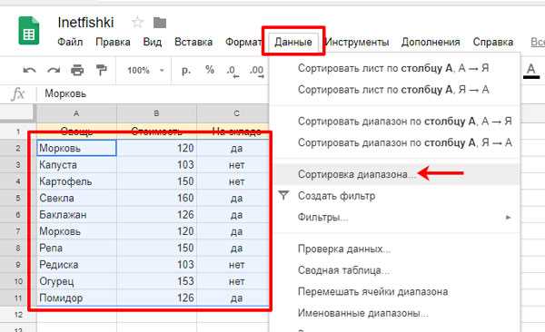 Как отсортировать список вручную через Google Таблицы